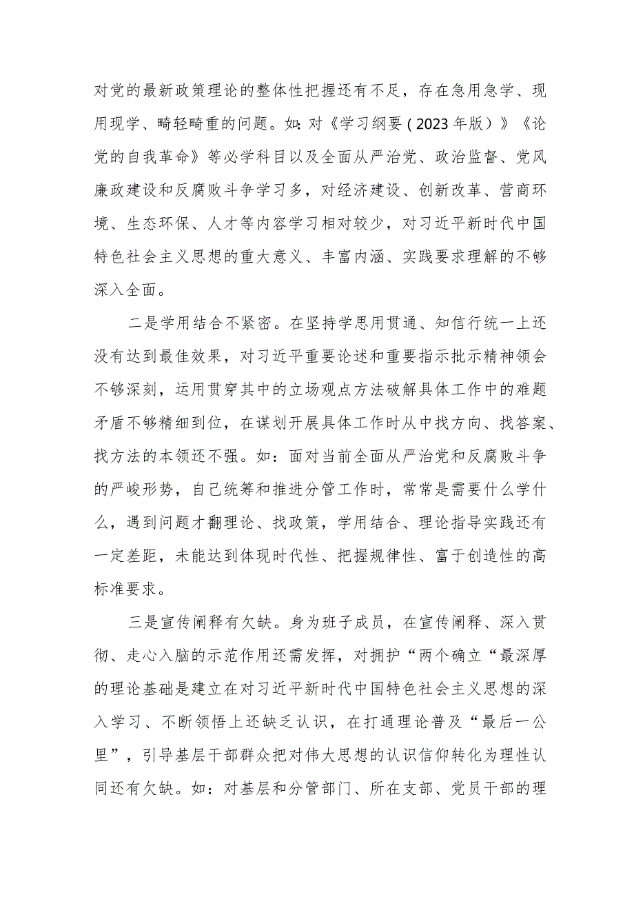 2024年关于第二批专题教育组织生活会（对照“党性修养提高联系服务群众情况,发挥先锋模范作用”等四个方面）自我检查检查材料十六篇.docx_第2页