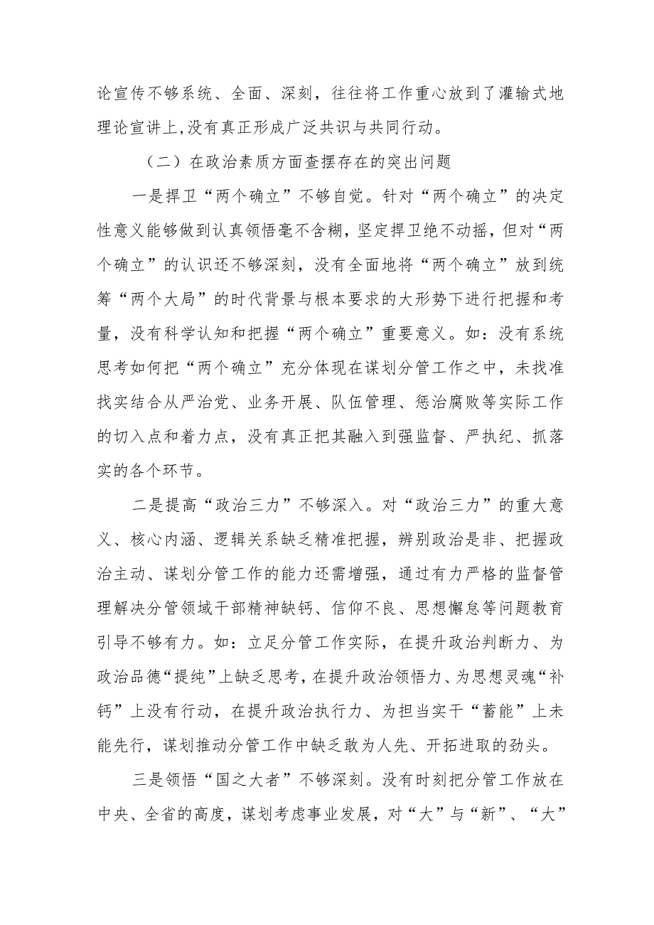 2024年关于第二批专题教育组织生活会（对照“党性修养提高联系服务群众情况,发挥先锋模范作用”等四个方面）自我检查检查材料十六篇.docx_第3页