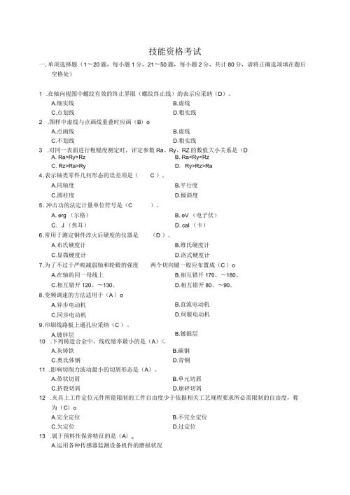 2024机械工程师资格考试试题及答案.docx