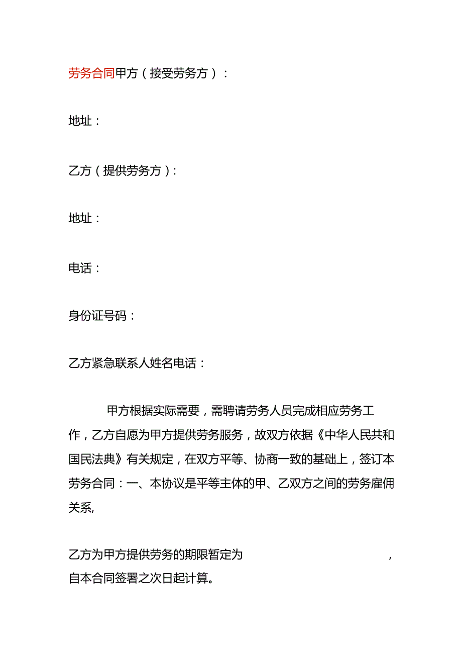 劳务合同模板.docx_第1页