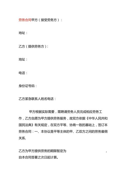 劳务合同模板.docx