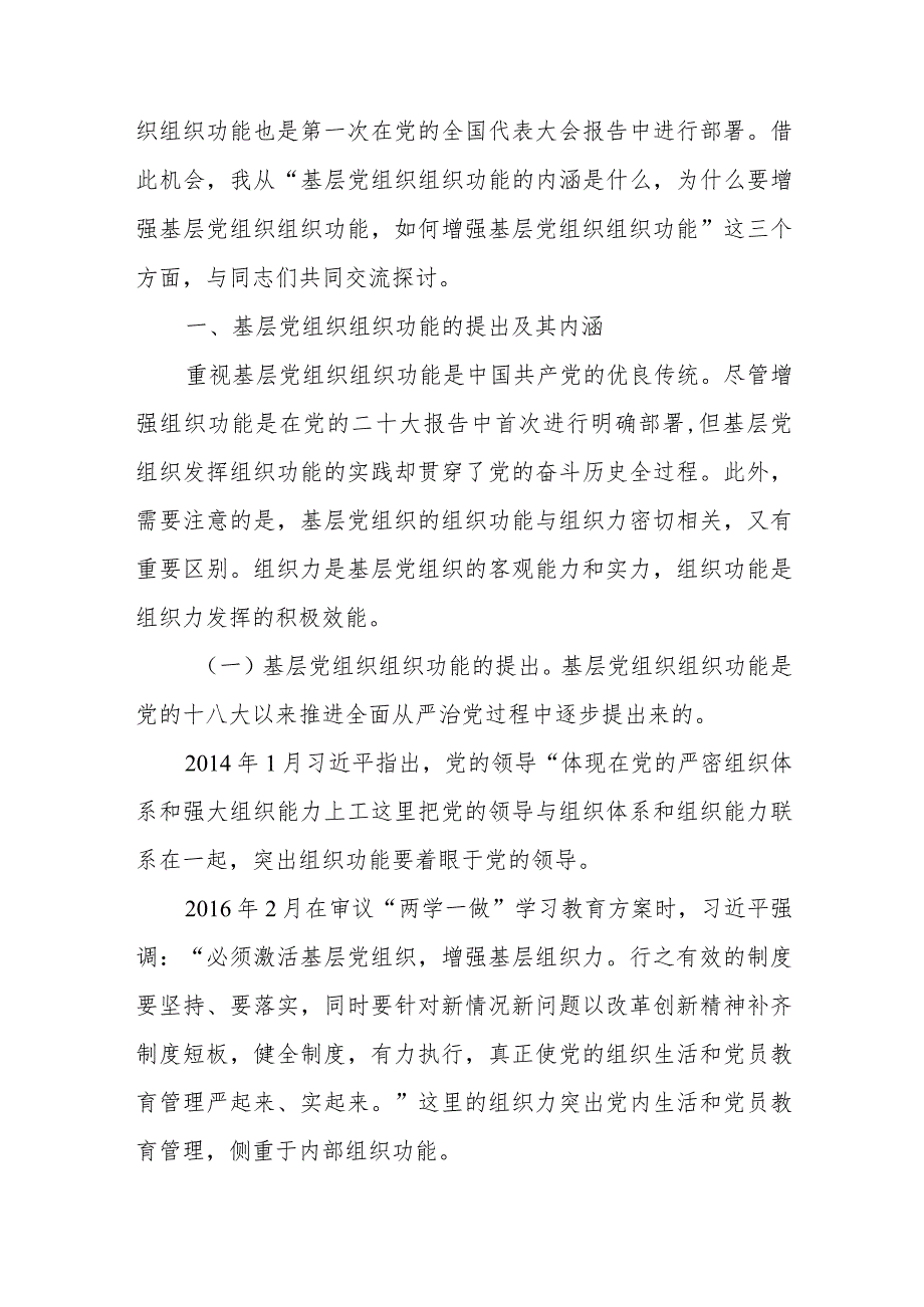 在2024年市直机关基层党务工作者专题培训班上的辅导报告+2024年市局机关党建工作要点.docx_第2页