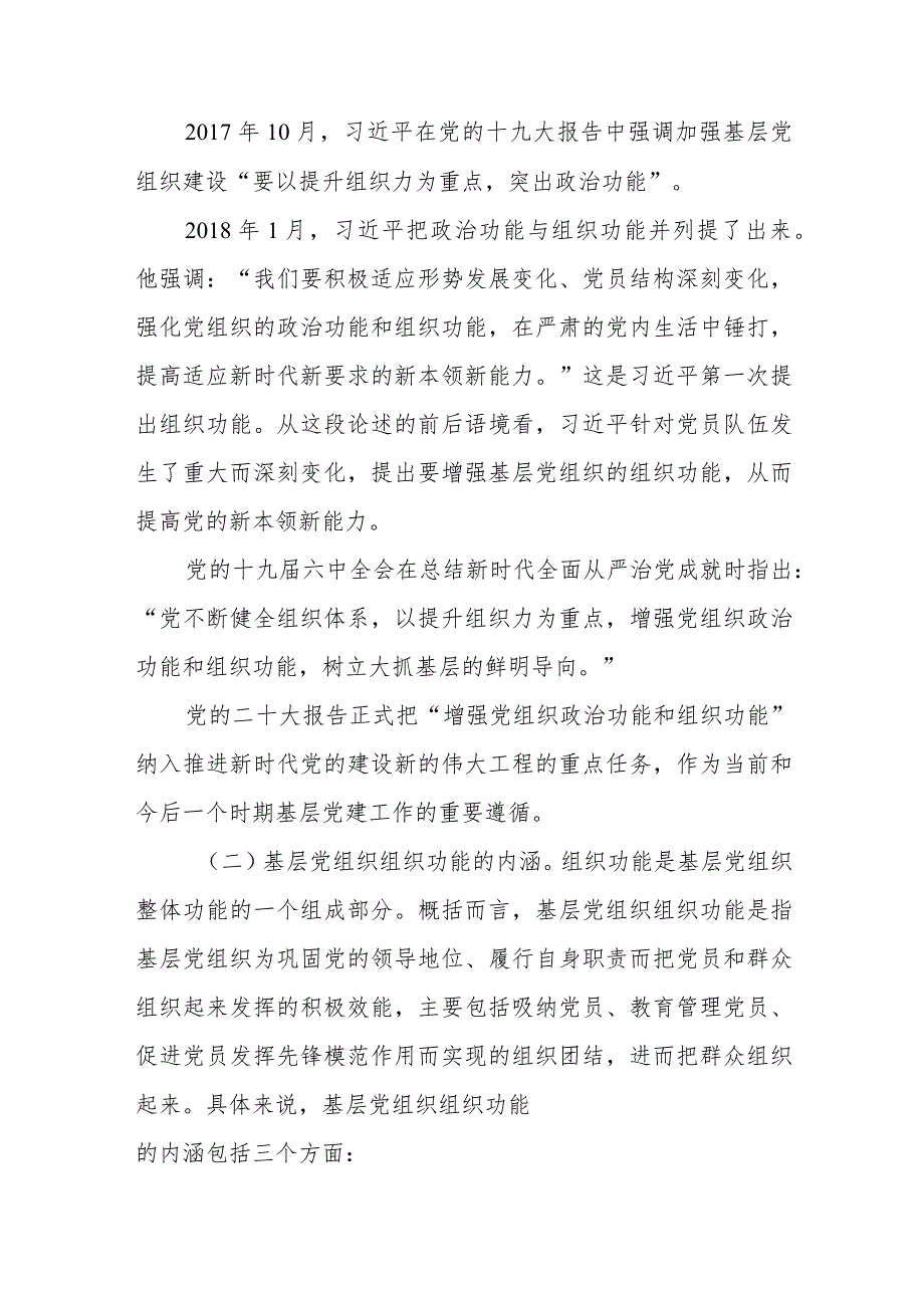 在2024年市直机关基层党务工作者专题培训班上的辅导报告+2024年市局机关党建工作要点.docx_第3页