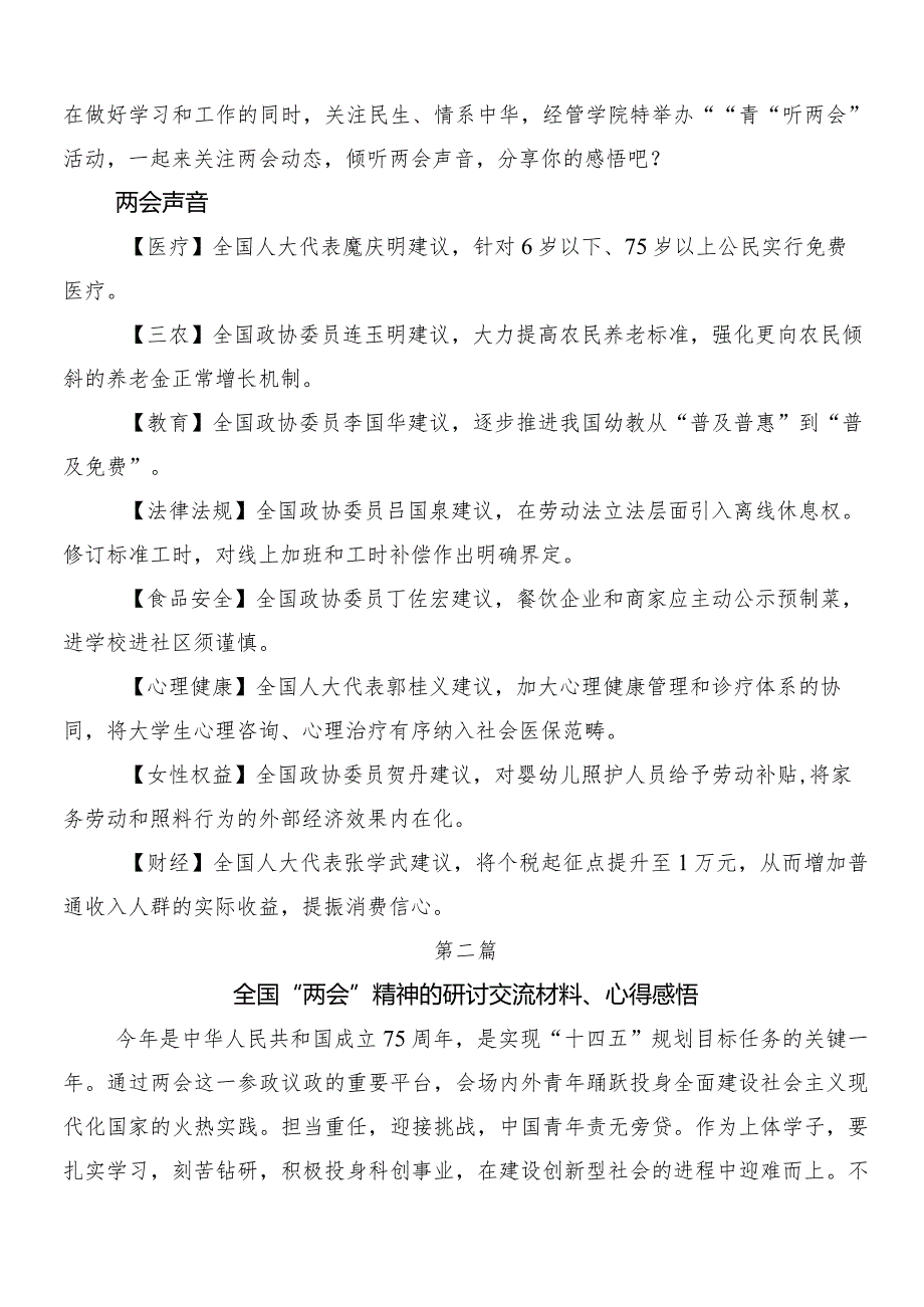 （九篇）2024学习贯彻全国“两会”精神的心得体会（研讨材料）.docx_第2页