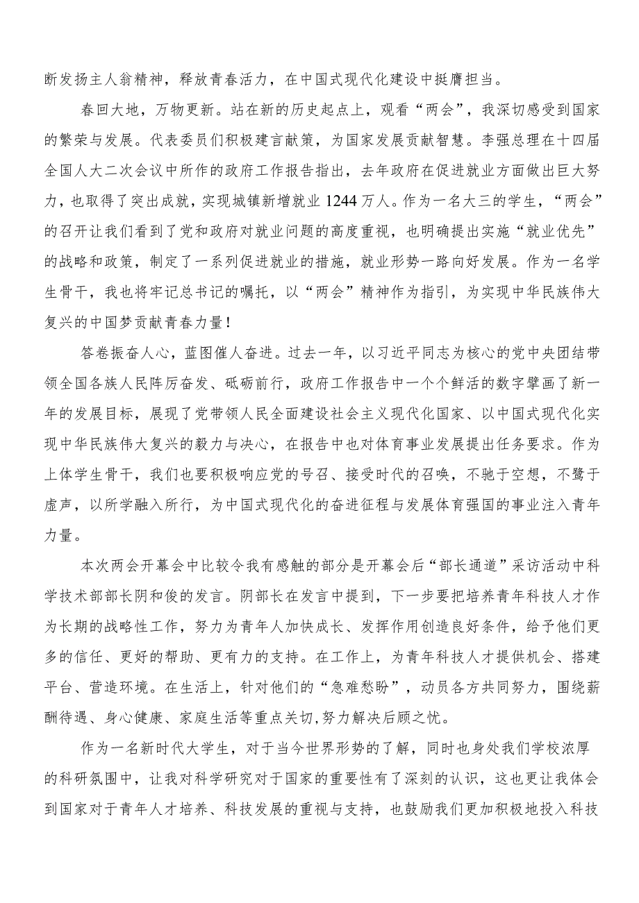 （九篇）2024学习贯彻全国“两会”精神的心得体会（研讨材料）.docx_第3页