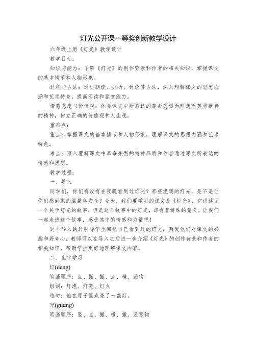 灯光公开课一等奖创新教学设计.docx