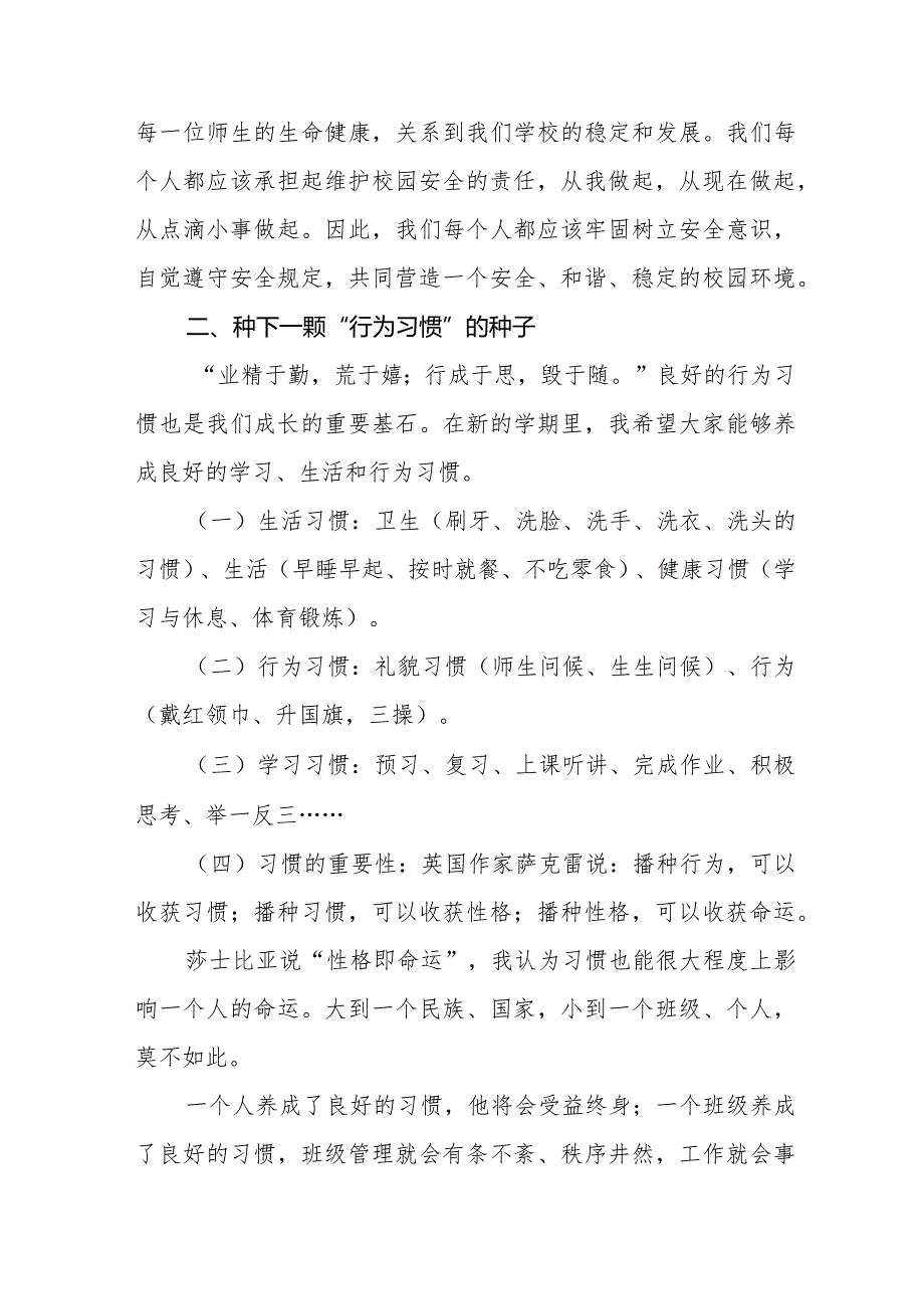2024年季开学典礼校长发言材料六篇.docx_第2页