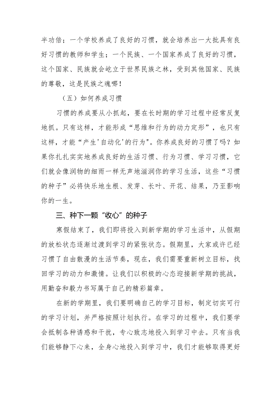 2024年季开学典礼校长发言材料六篇.docx_第3页
