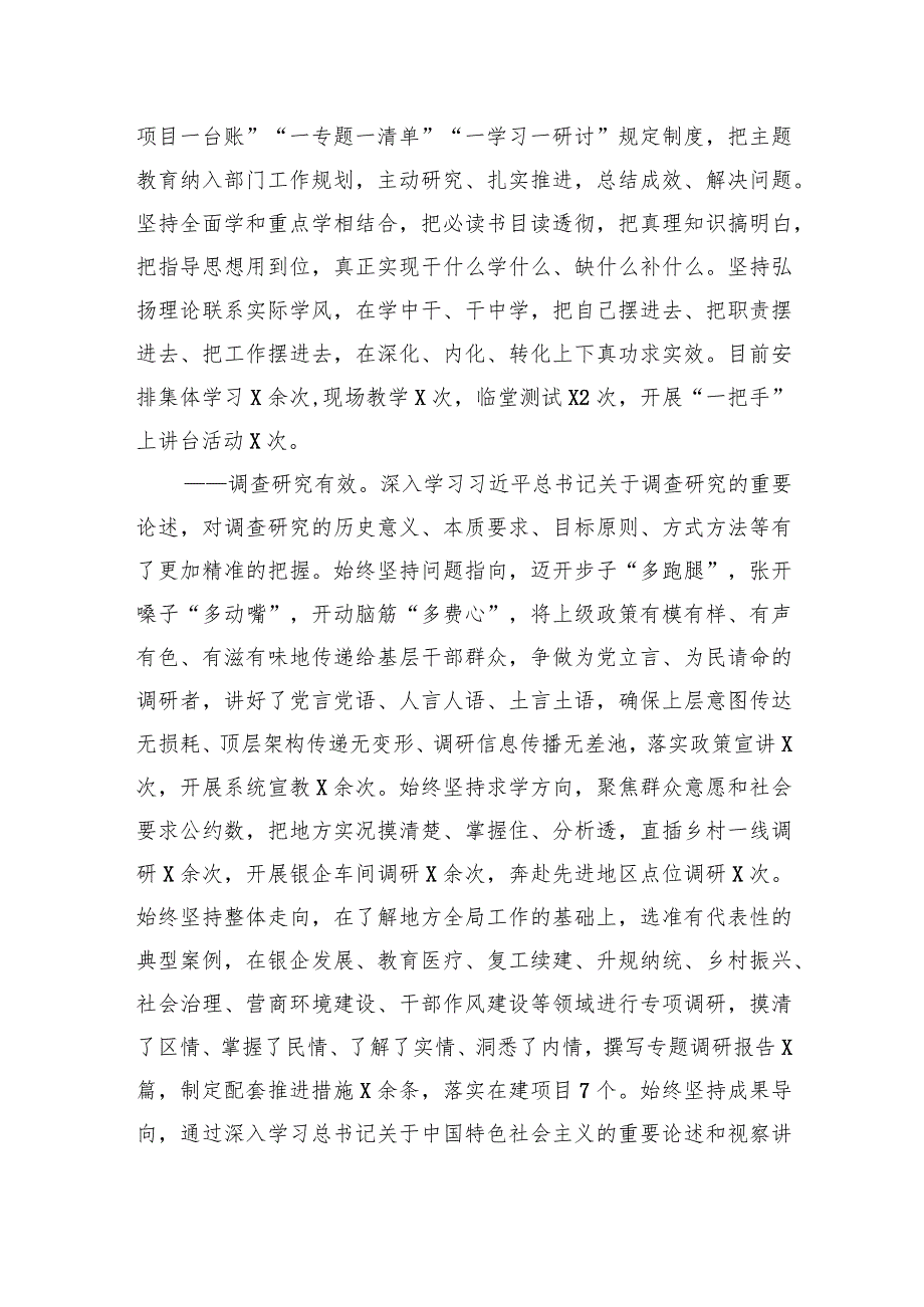 005主题教育总结发言.docx_第2页