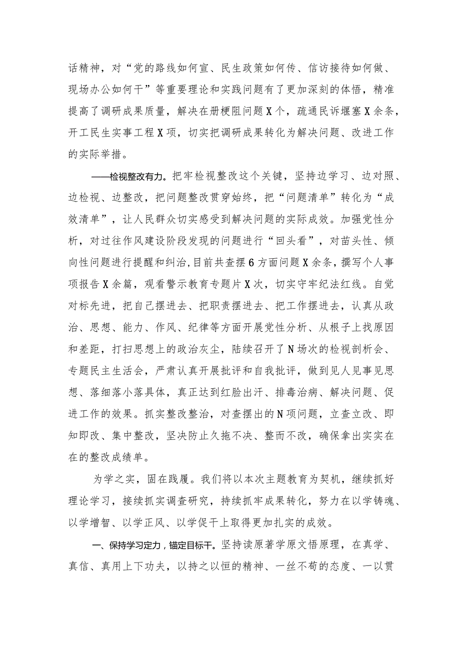 005主题教育总结发言.docx_第3页