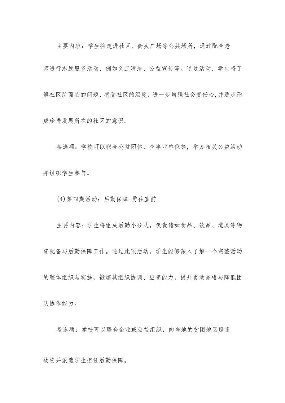 勇敢品格教育活动方案(1).docx_第3页