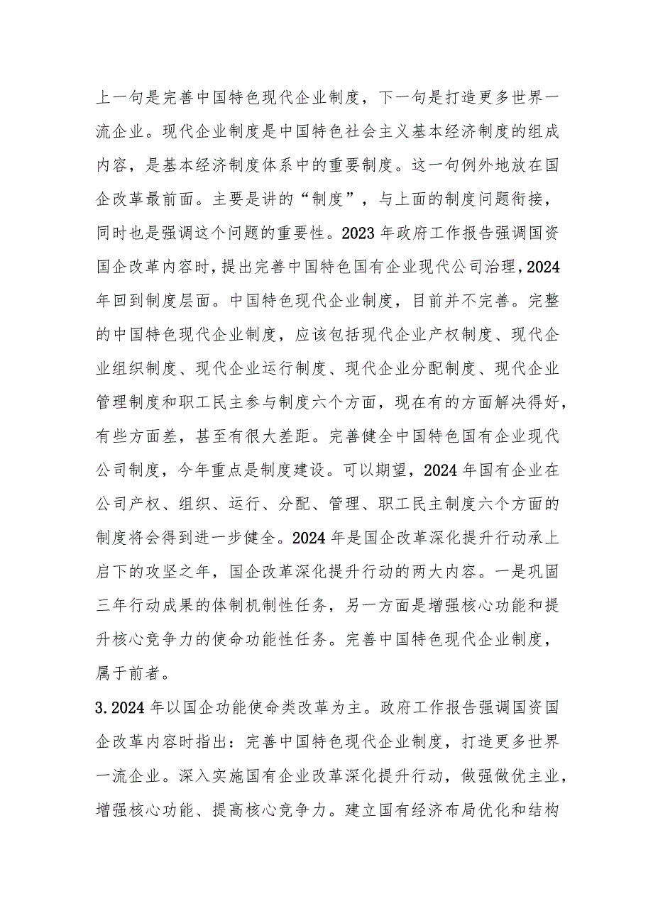 2024年在国资系统学习十四全国人大二次会议政府工作报告上的发言.docx_第3页