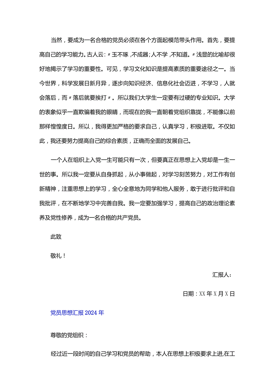 党员思想汇报2024年三篇.docx_第2页