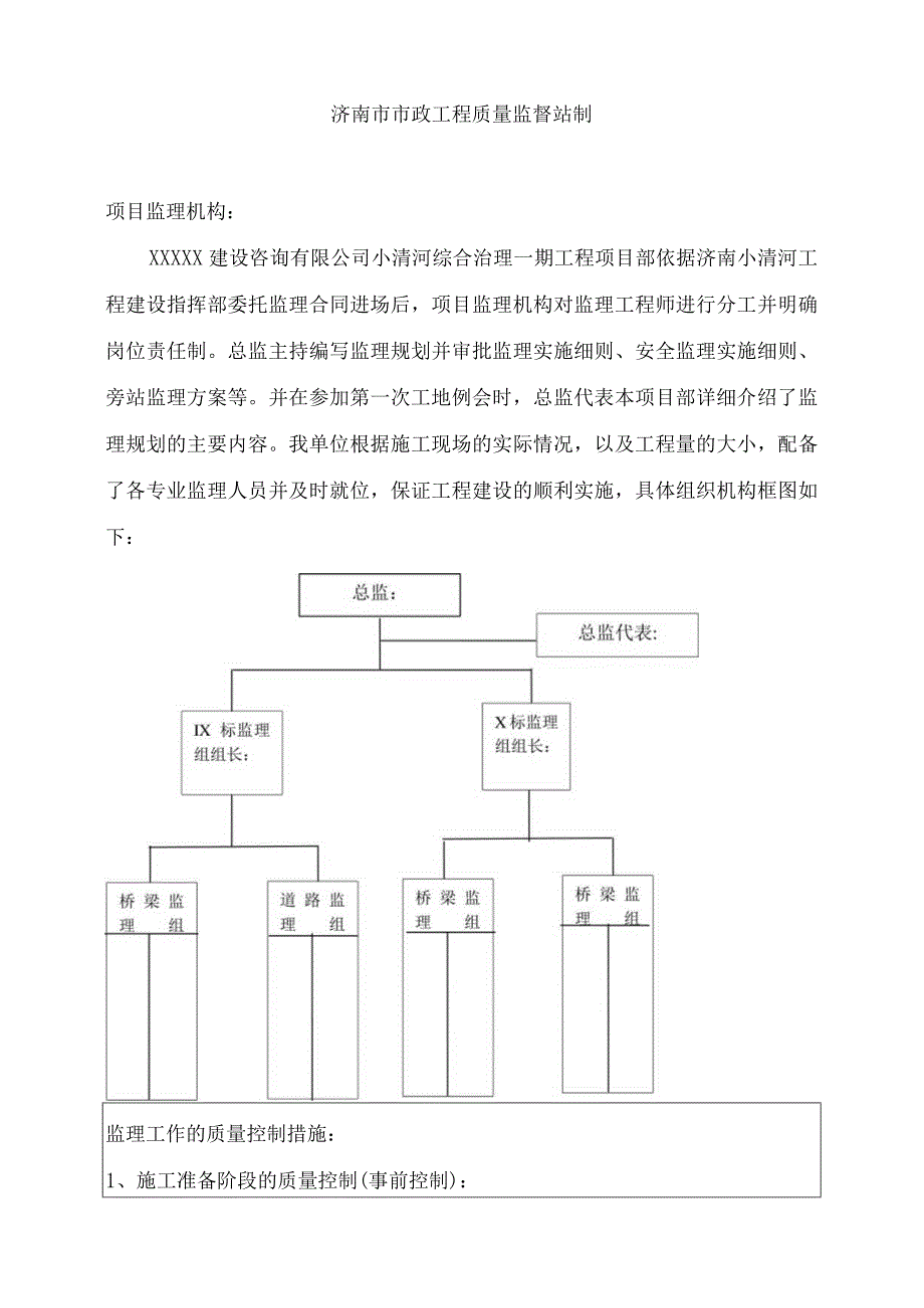 北岸九标XX公司监理评估报告.docx_第2页