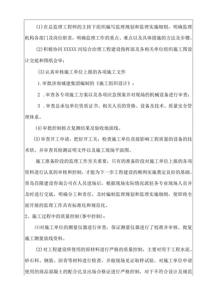 北岸九标XX公司监理评估报告.docx_第3页