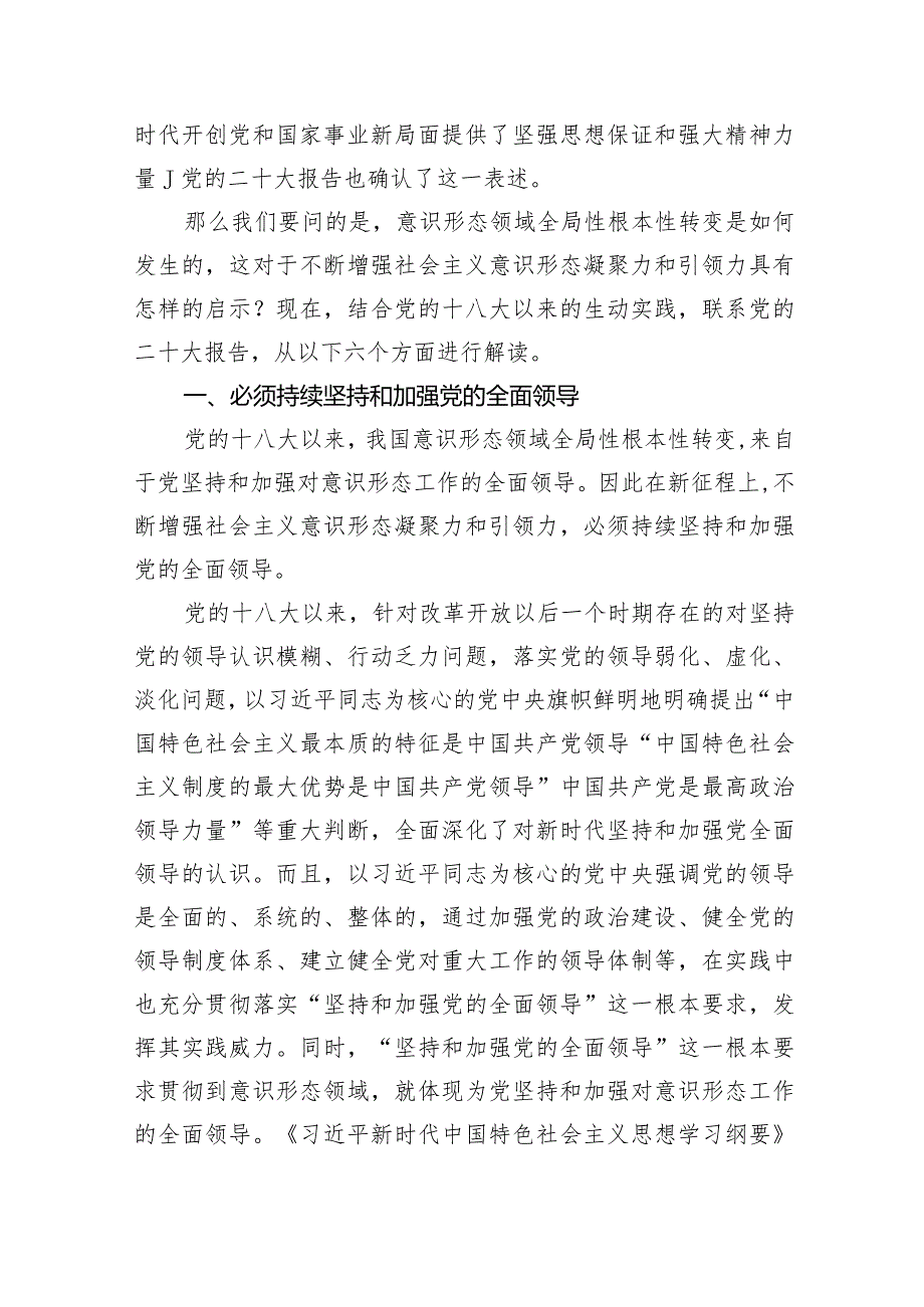 2024年意识形态专题党课讲稿(7篇合集).docx_第2页