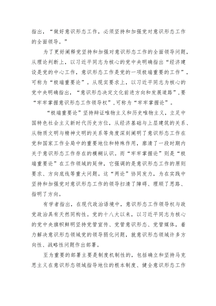 2024年意识形态专题党课讲稿(7篇合集).docx_第3页