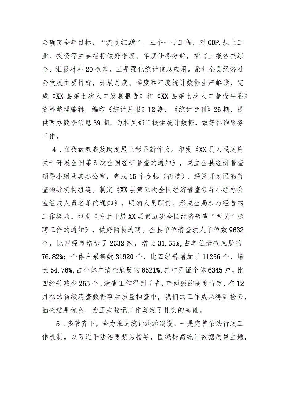 县统计局2023工作总结及2024年工作思路(20240117).docx_第3页