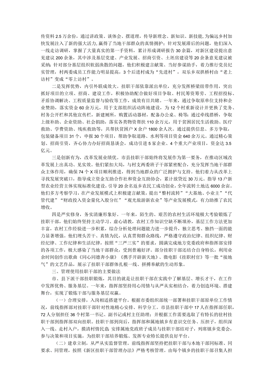新区建设及挂职工作情况汇报(1).docx_第2页