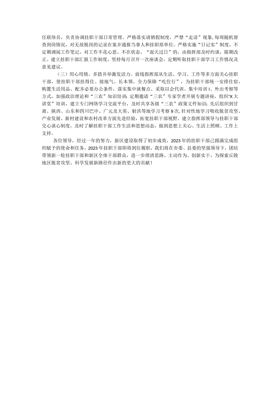 新区建设及挂职工作情况汇报(1).docx_第3页