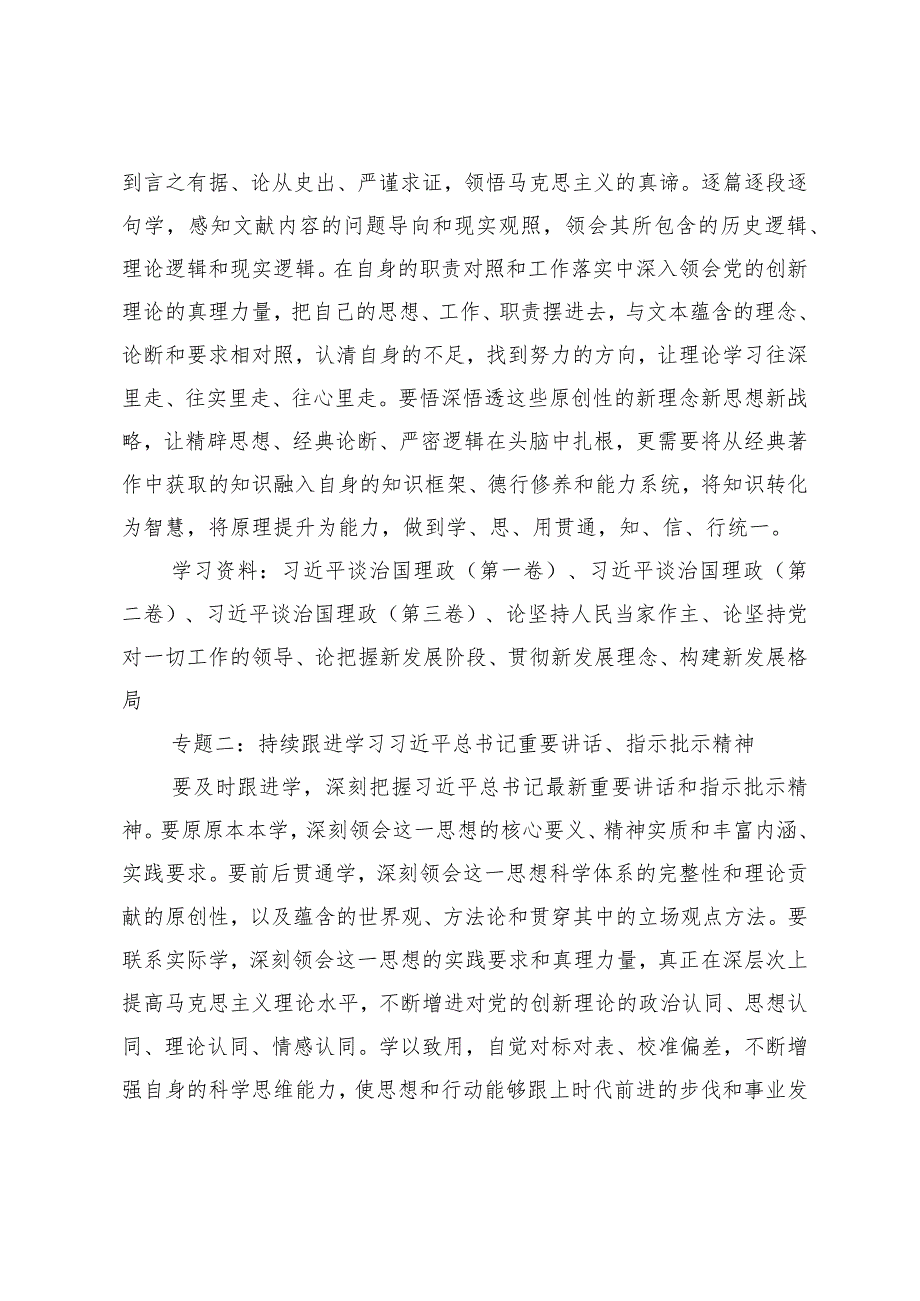 市局2024年党委理论学习中心组学习计划.docx_第2页