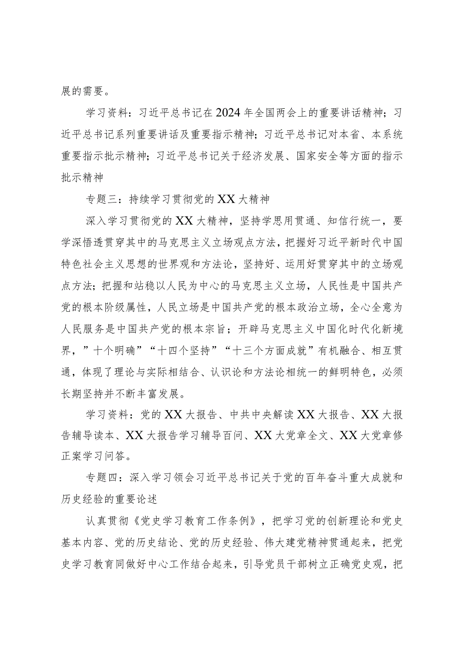 市局2024年党委理论学习中心组学习计划.docx_第3页