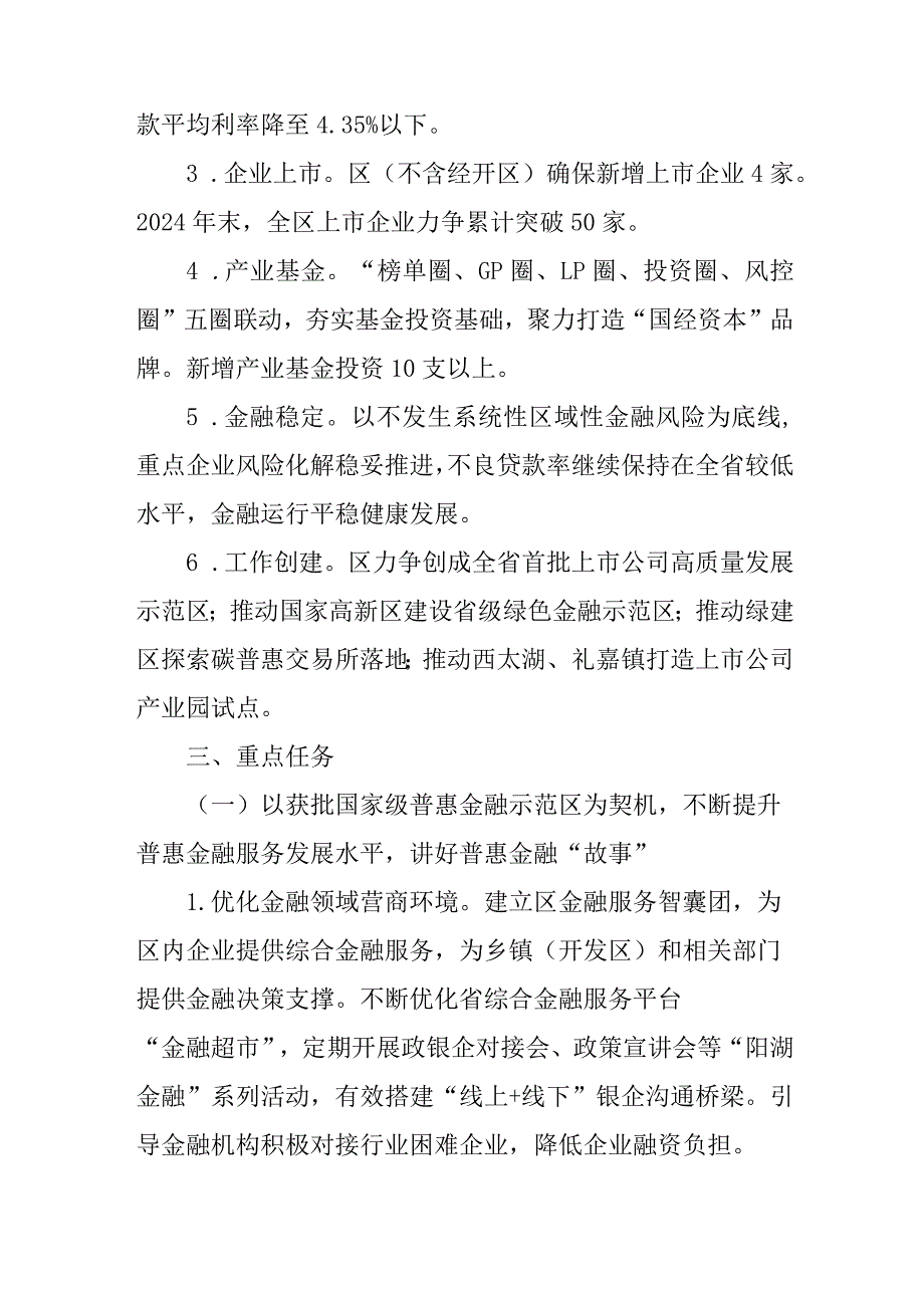 2024年金融工作要点.docx_第2页