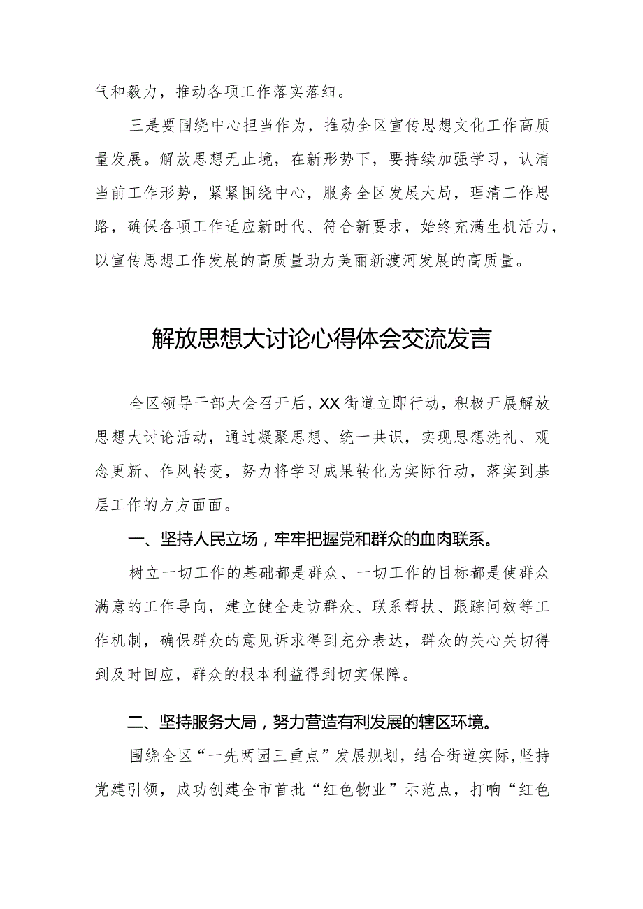 解放思想大讨论活动发言材料八篇.docx_第2页