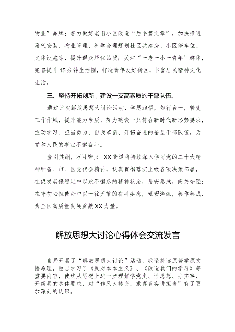 解放思想大讨论活动发言材料八篇.docx_第3页