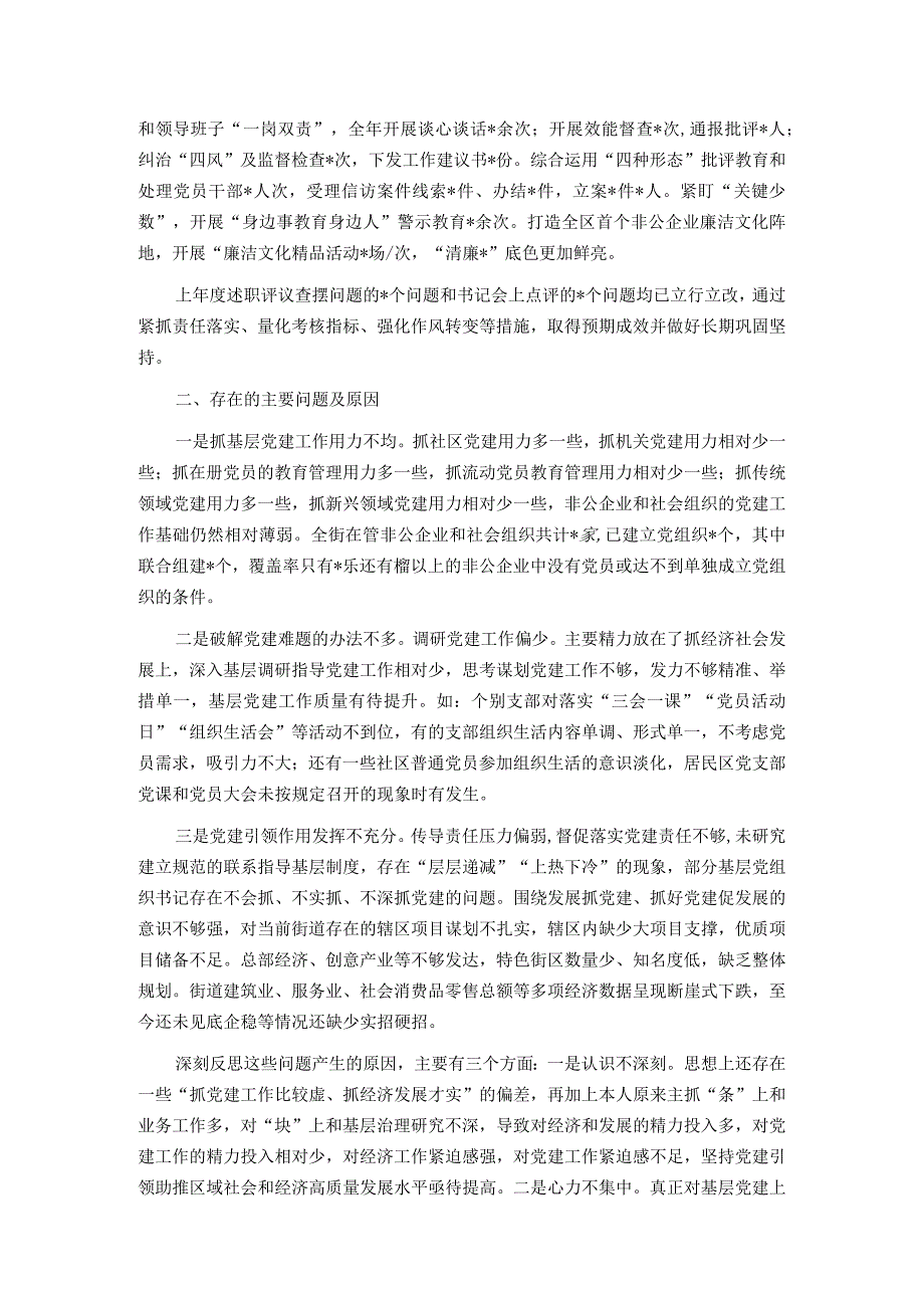 2023街道党工委书记抓基层党建述职报告.docx_第2页