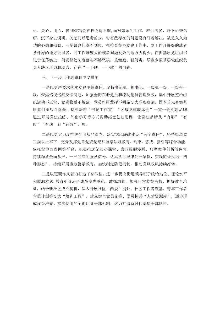 2023街道党工委书记抓基层党建述职报告.docx_第3页