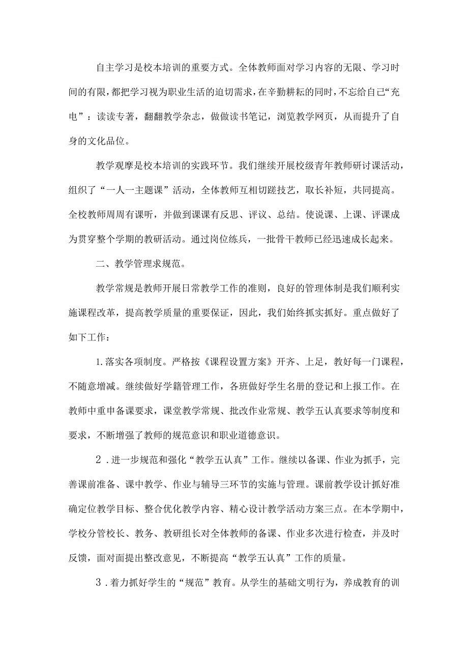 学校20212022学第一学期小学部教务处工作总结.docx_第2页