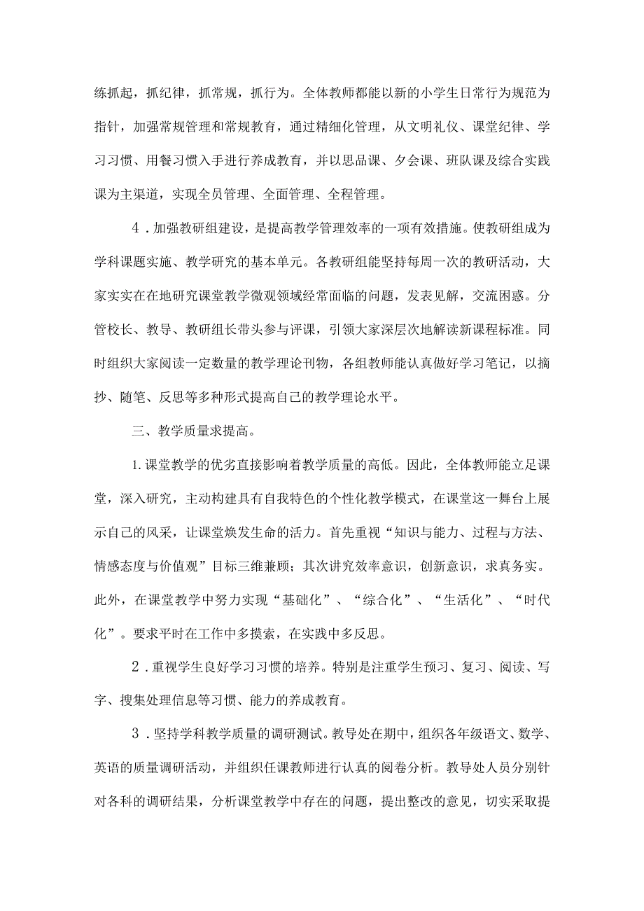 学校20212022学第一学期小学部教务处工作总结.docx_第3页