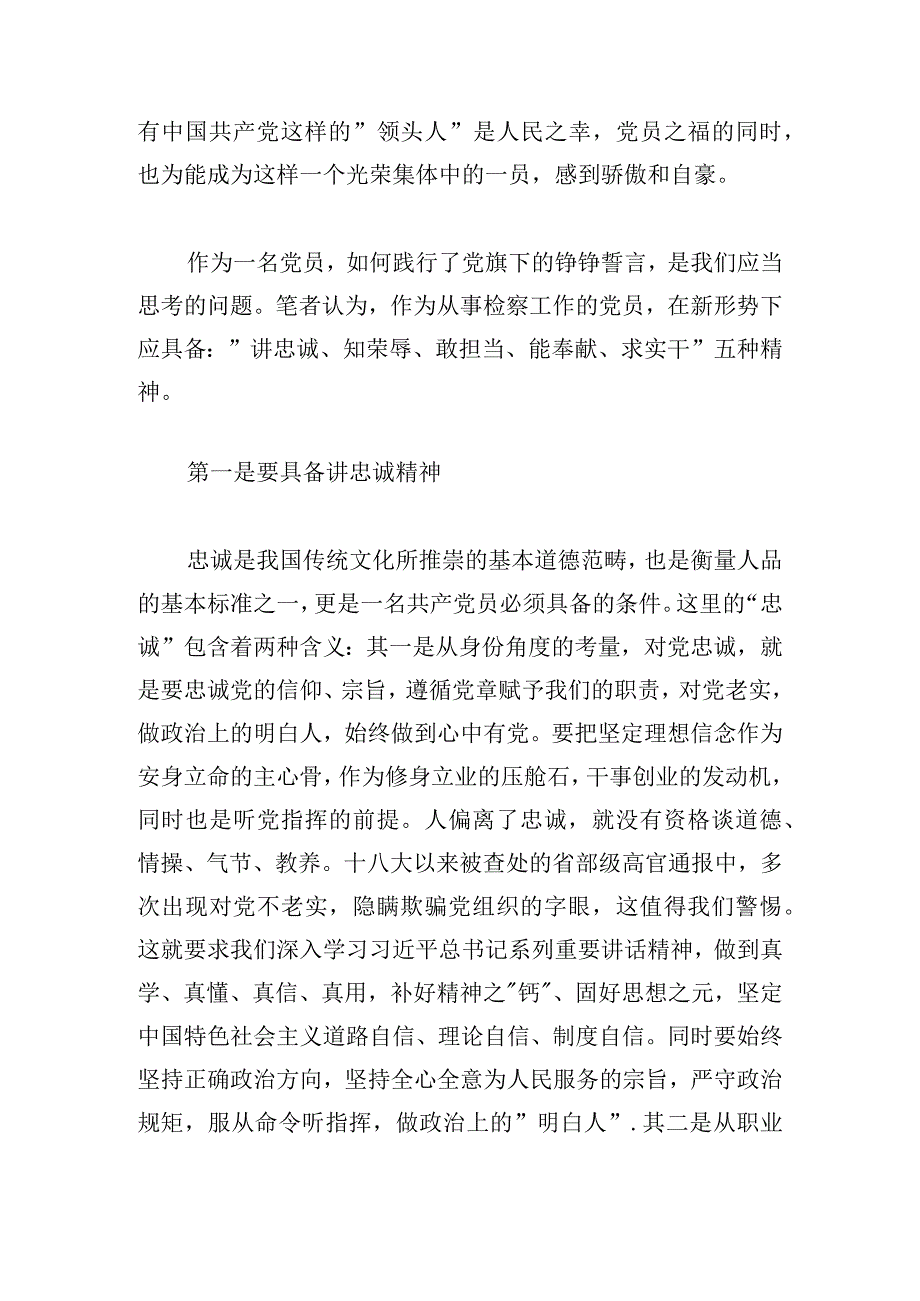 做新时代合格党员范文三篇.docx_第3页