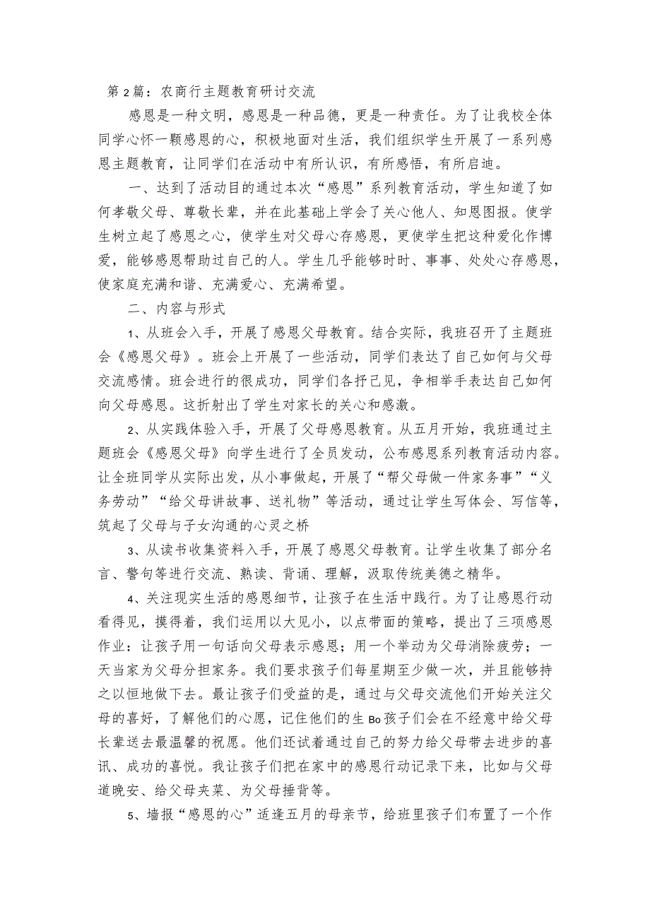 农商行主题教育研讨交流(通用3篇).docx_第2页