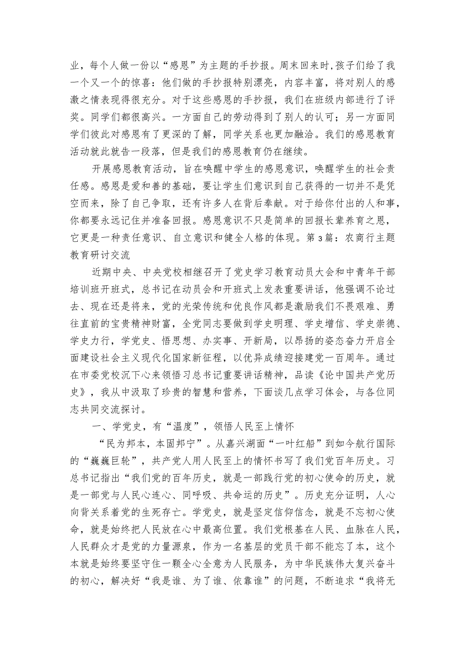 农商行主题教育研讨交流(通用3篇).docx_第3页