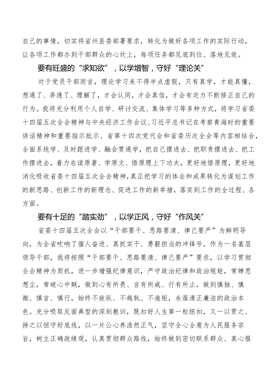 （7篇）青海省委十四五次全会精神发言材料.docx_第2页