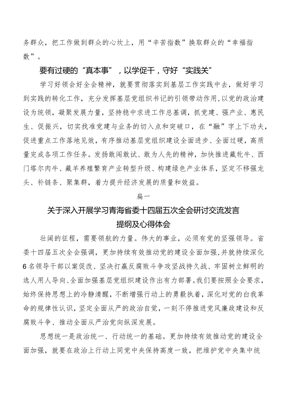 （7篇）青海省委十四五次全会精神发言材料.docx_第3页