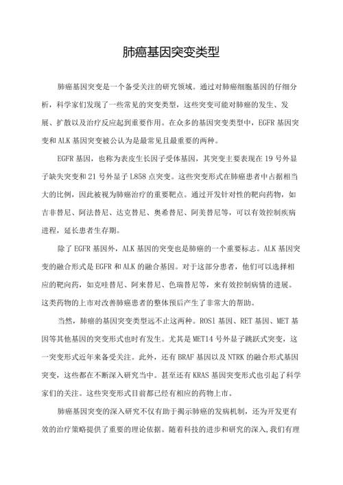 肺癌基因突变类型.docx