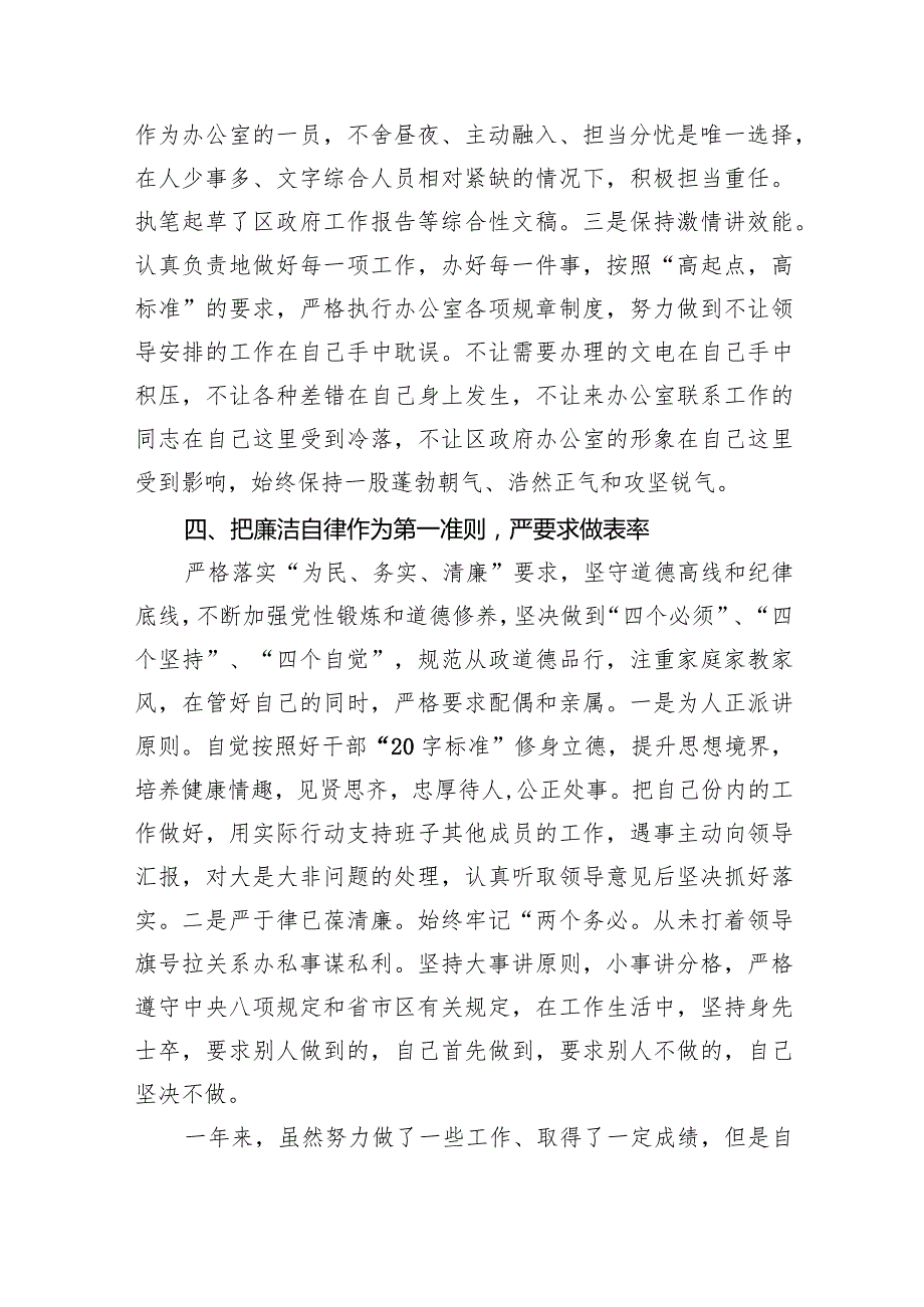 2023年个人述职述德述廉报告9篇（最新版）.docx_第3页