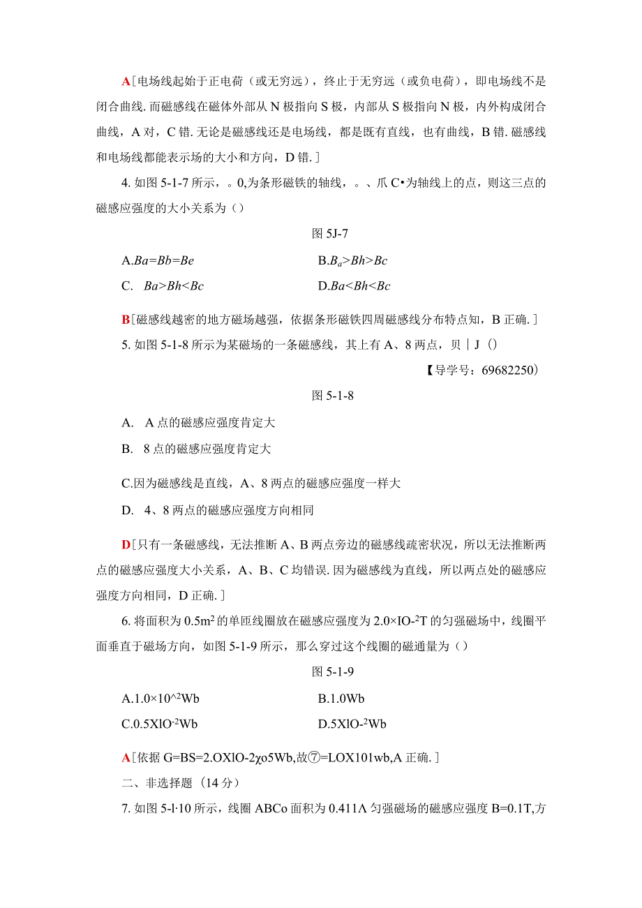 20242025沪科选修31 磁与人类文明 怎样描述磁场 作业.docx_第2页