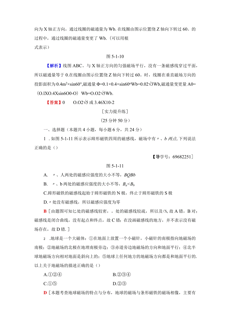20242025沪科选修31 磁与人类文明 怎样描述磁场 作业.docx_第3页
