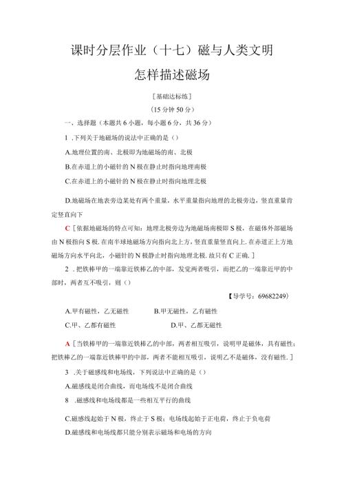 20242025沪科选修31 磁与人类文明 怎样描述磁场 作业.docx