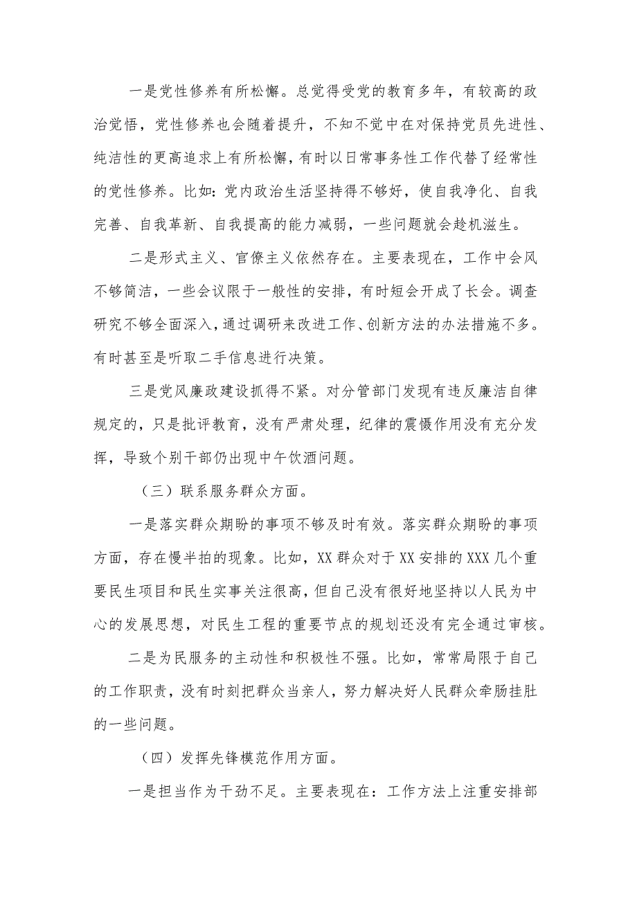 2024党员主题教育“四个方面”专题组织生活会发言提纲两篇.docx_第2页