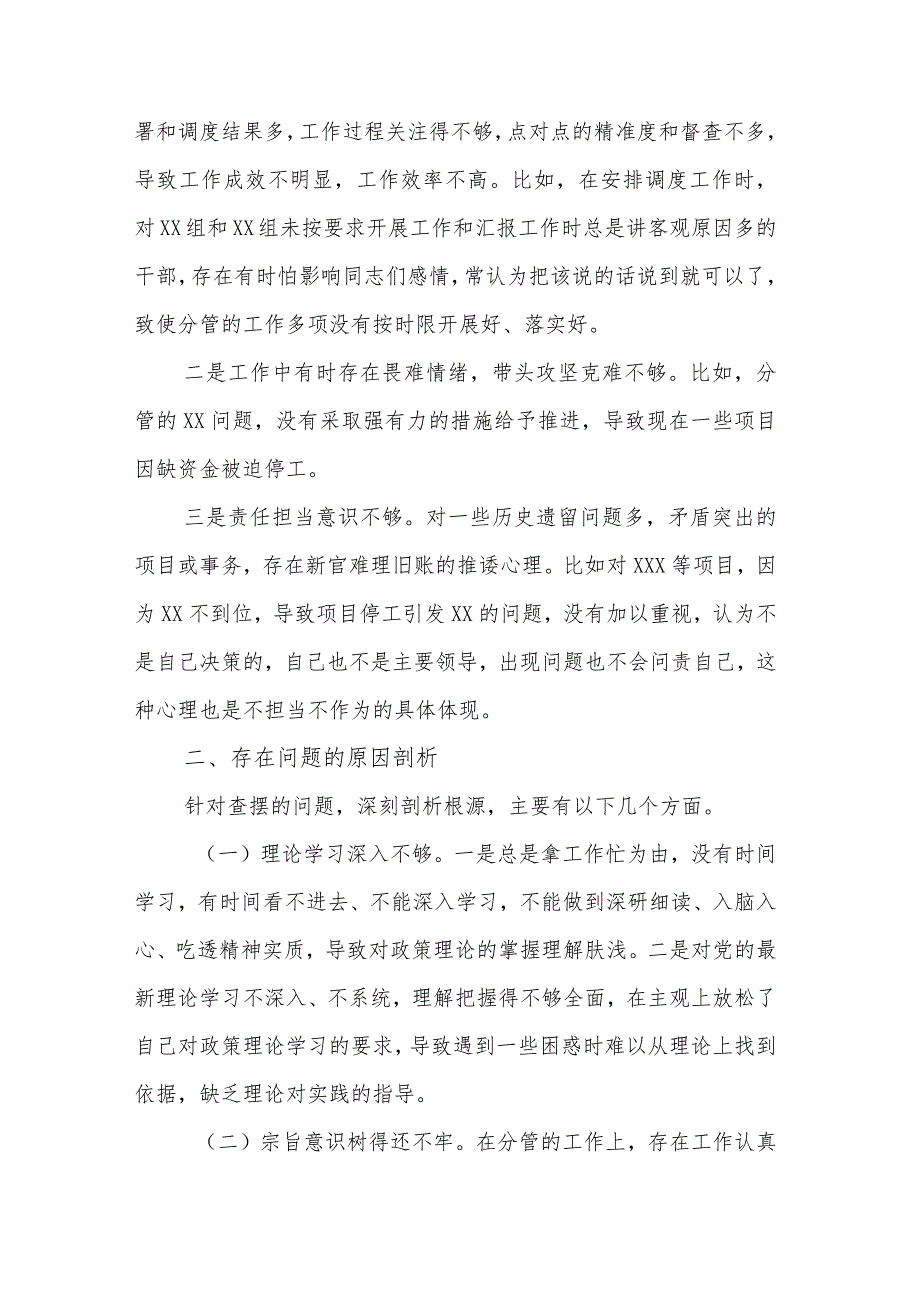 2024党员主题教育“四个方面”专题组织生活会发言提纲两篇.docx_第3页