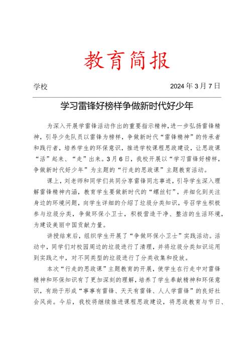 开展行走的思政课主题教育活动简报.docx