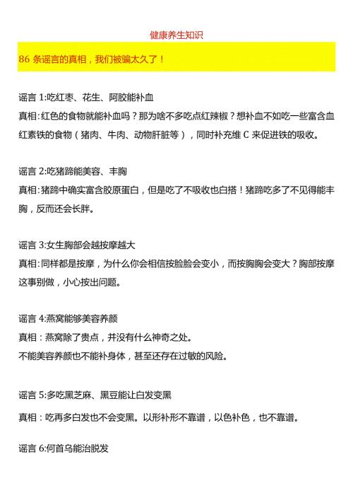 健康养生知识.docx