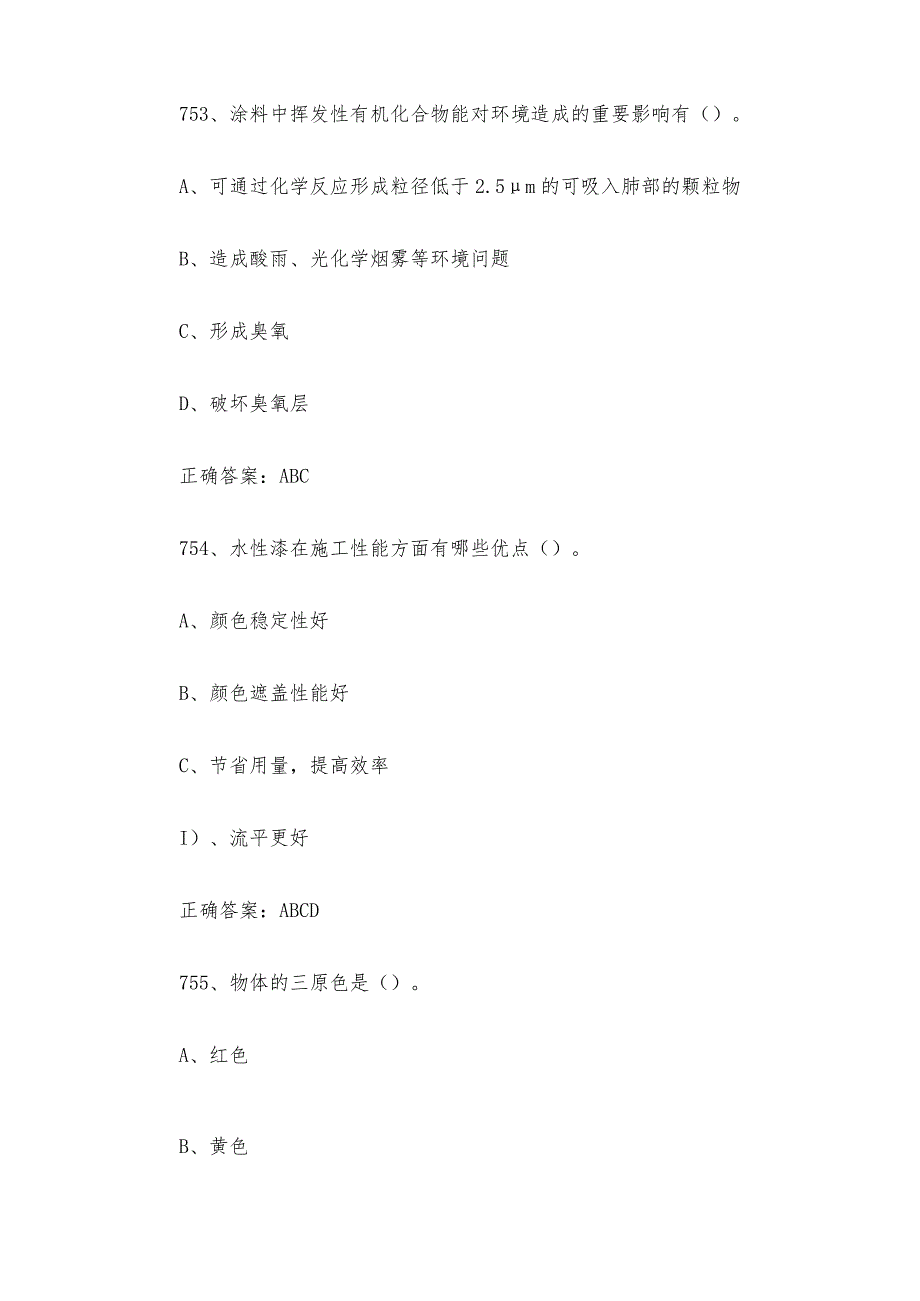汽车车身涂装修复工职业技能竞赛题库及答案（751800多选题）.docx_第2页