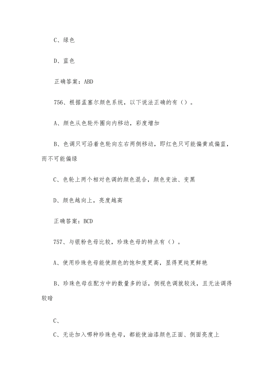 汽车车身涂装修复工职业技能竞赛题库及答案（751800多选题）.docx_第3页