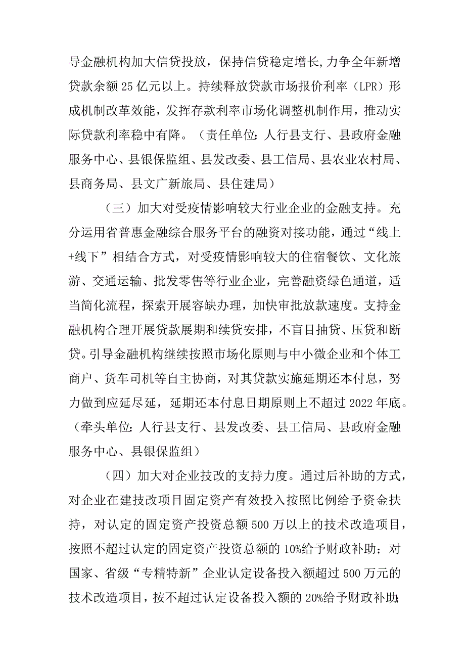 关于稳住基本盘全力保增长强劲推进高质量跨越式发展的若干措施.docx_第2页